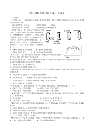 全国竞赛试题汇编—光现象及答案
