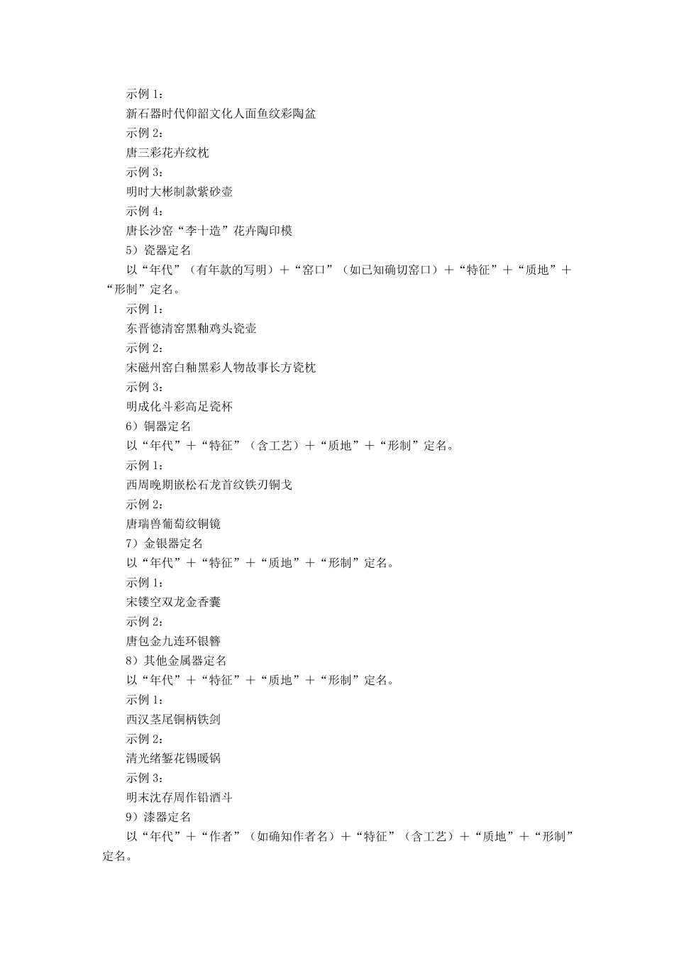 全国第一次可移动文物普查定名标准_第2页