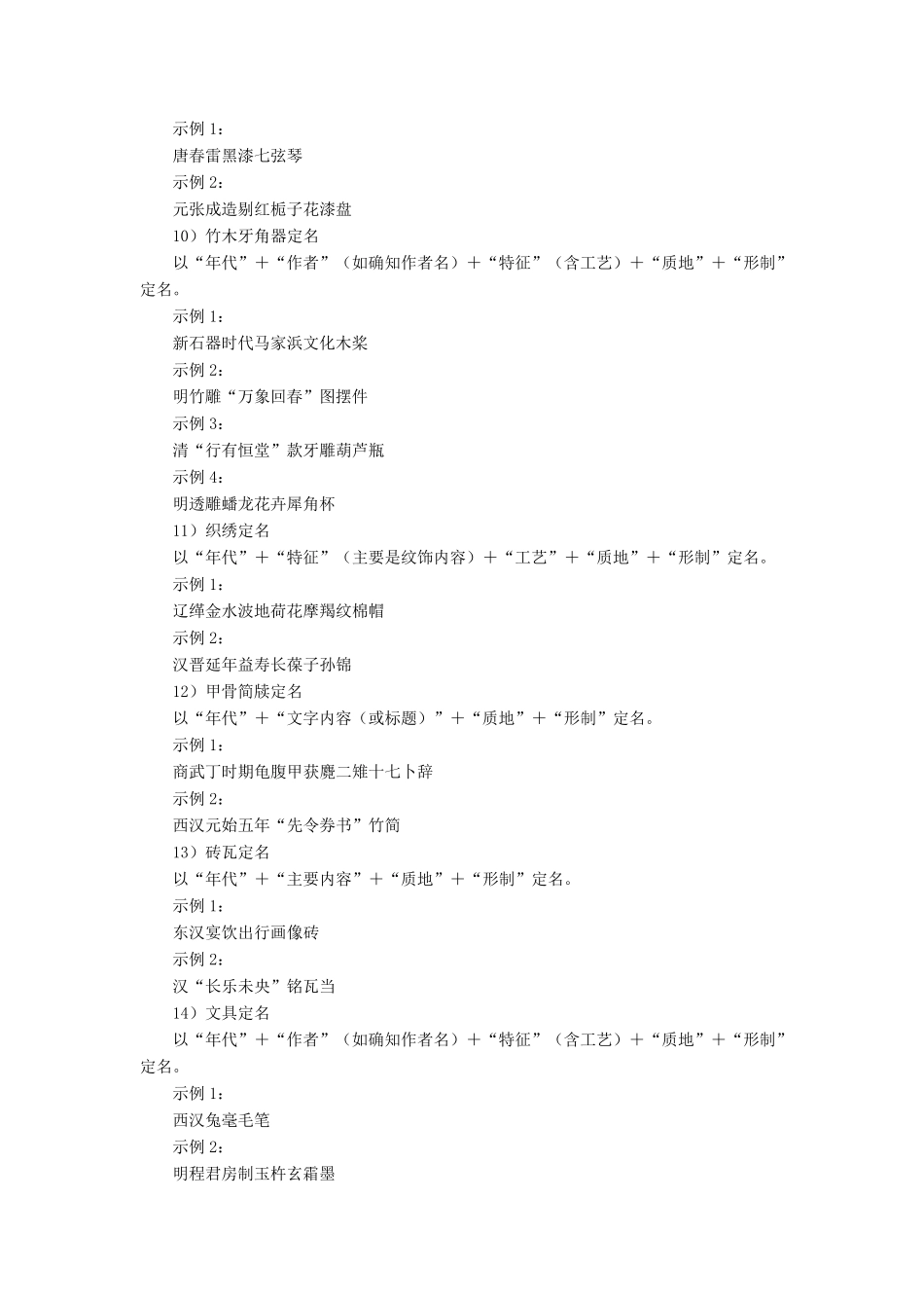 全国第一次可移动文物普查定名标准_第3页