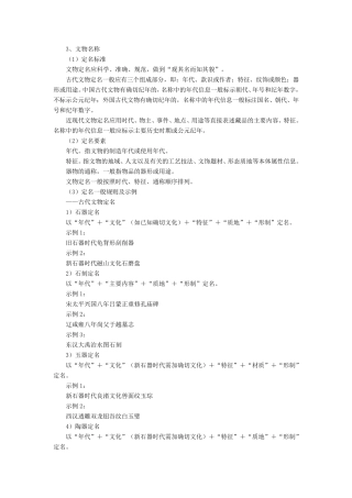 全国第一次可移动文物普查定名标准