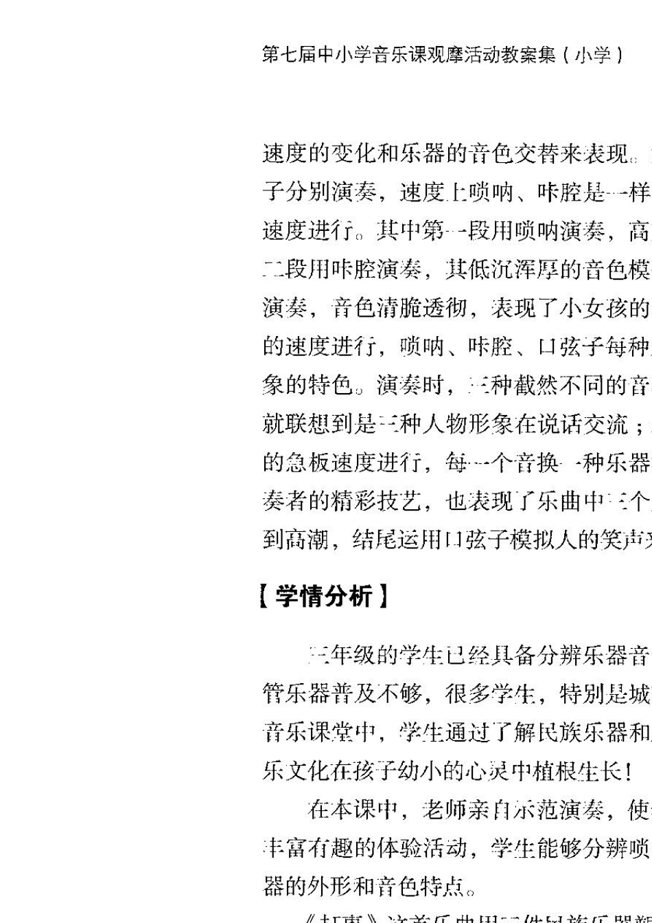 全国第七届中小学音乐优质课比赛教学设计打栆_第2页