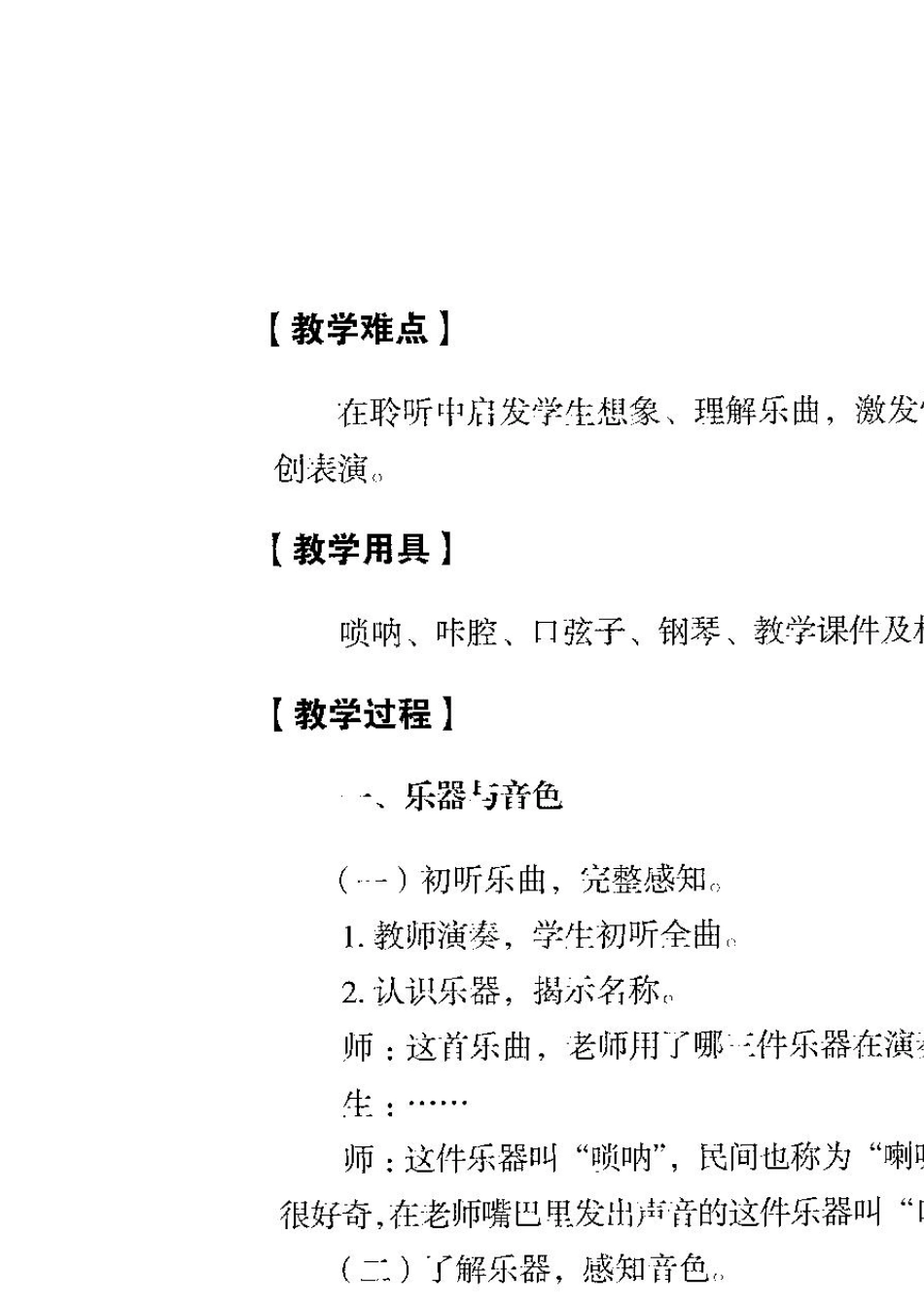 全国第七届中小学音乐优质课比赛教学设计打栆_第3页
