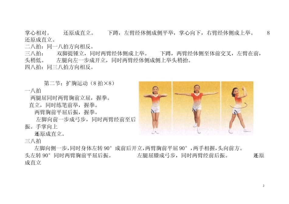 全国第三套小学生广播体操“七彩阳光”分解动作详解(大图解)_第2页