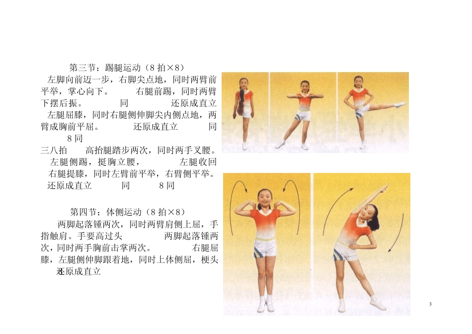 全国第三套小学生广播体操“七彩阳光”分解动作详解(大图解)_第3页