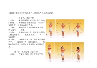 全国第三套小学生广播体操“七彩阳光”分解动作详解(大图解)