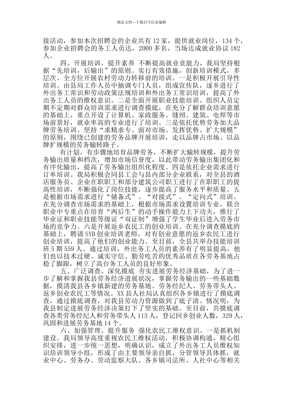 2024年春风行动工作情况自查报告参考范文_第2页