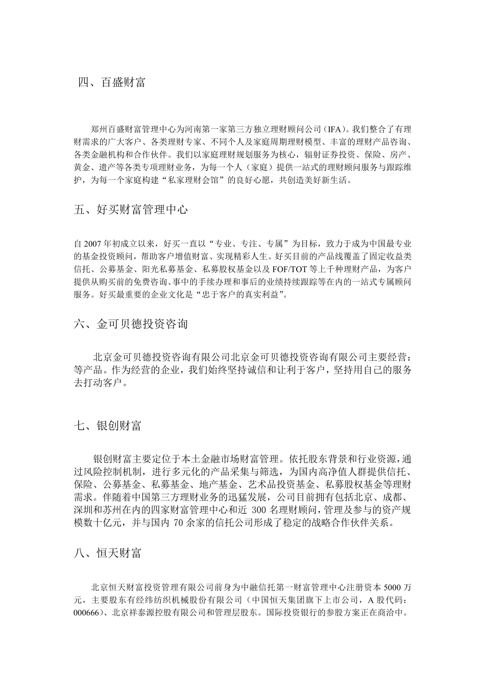 全国第三方理财公司排名大全_第2页