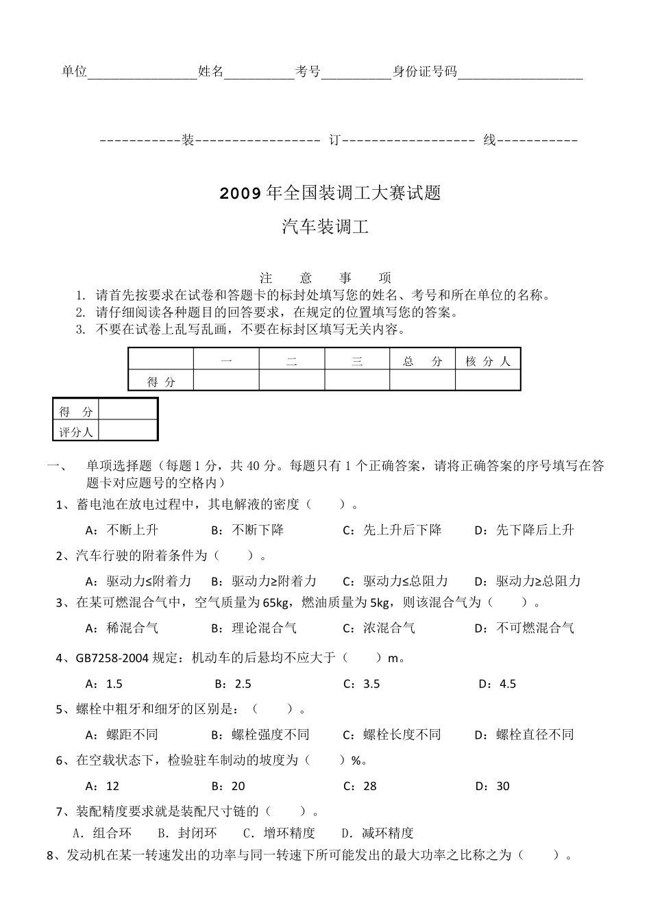 全国第二届汽车装调工大赛理论知识试卷B卷_第1页