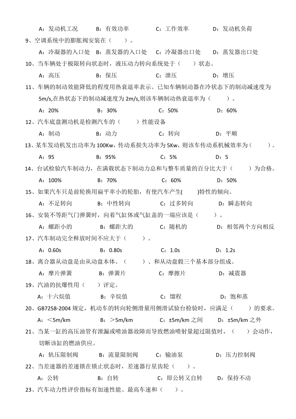 全国第二届汽车装调工大赛理论知识试卷B卷_第2页