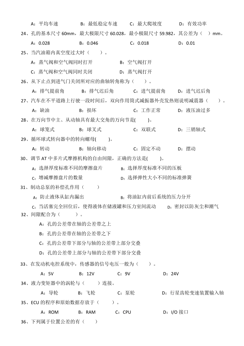 全国第二届汽车装调工大赛理论知识试卷B卷_第3页