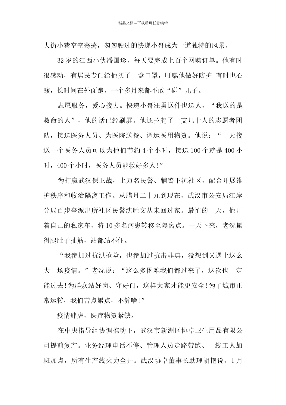 2024年是特殊的一年总结感想800字_第2页