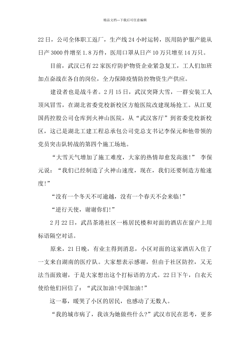 2024年是特殊的一年总结感想800字_第3页