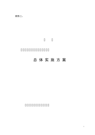 全国粮食收获质量调查和品质测报工作总体实施方案