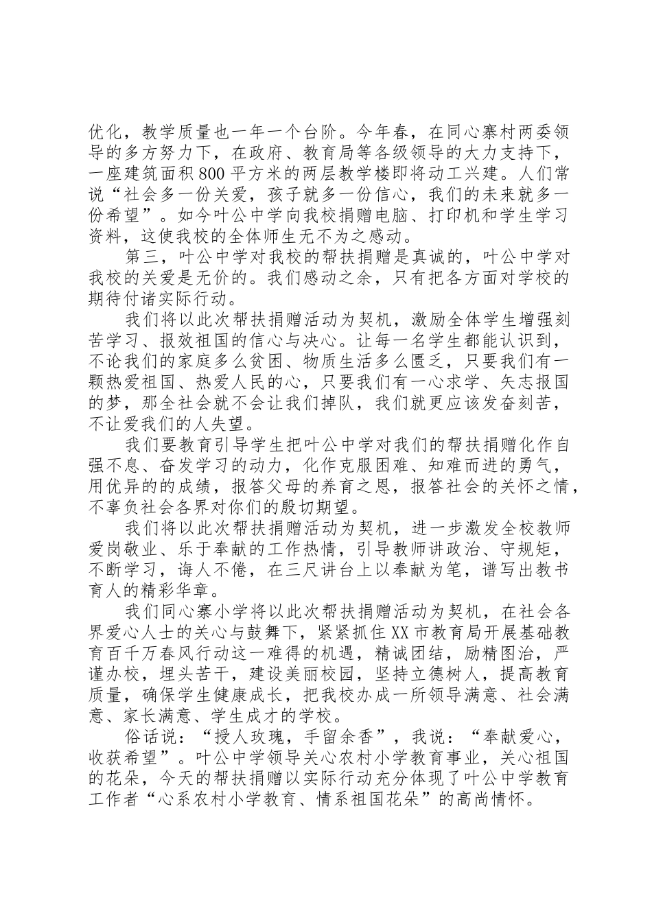 学校长在接受叶公中学帮扶捐赠仪式上的讲话_第2页