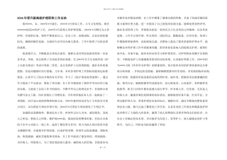 2024年晋升副高级护理职称工作总结