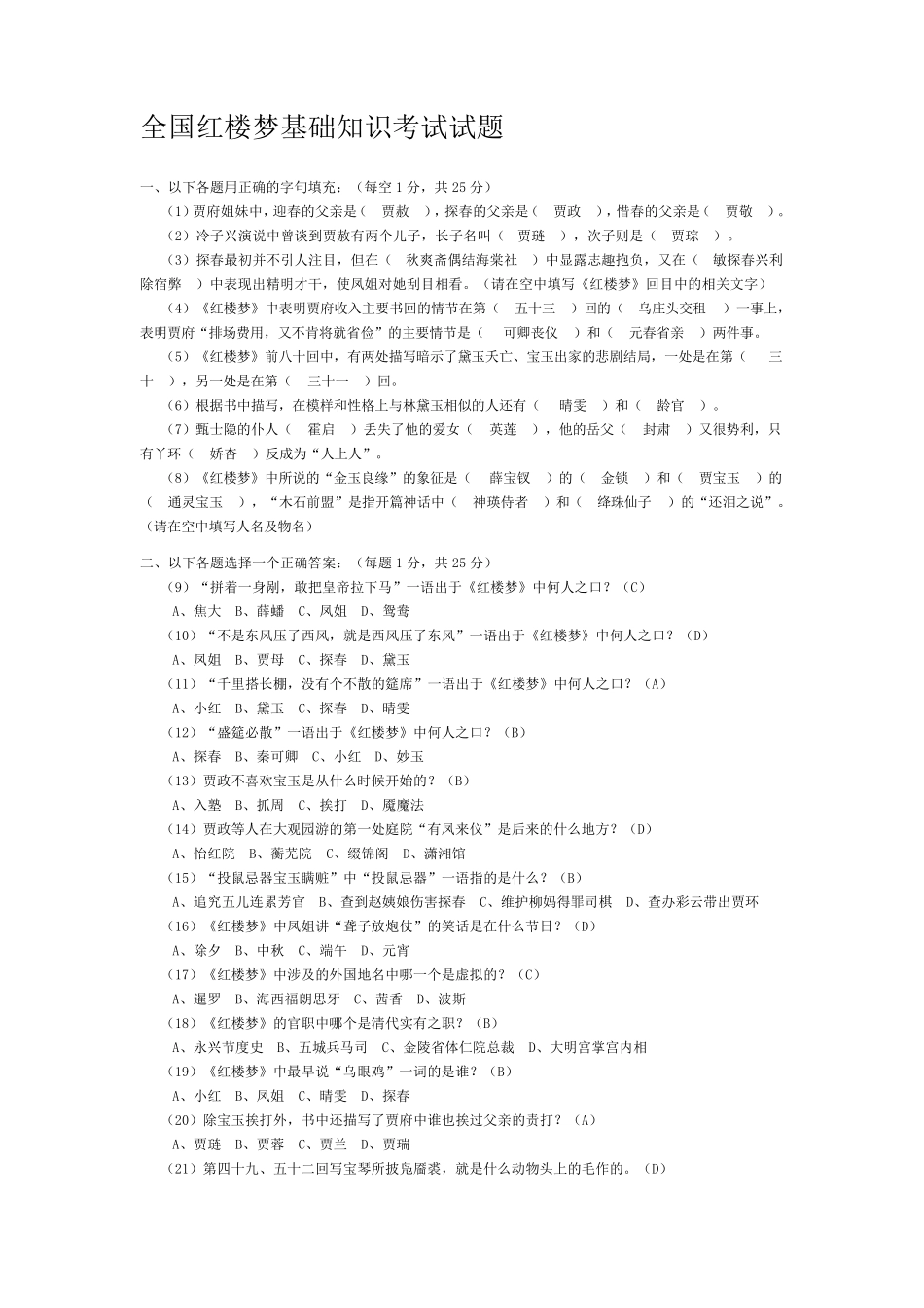 全国红楼梦基础知识考试试题_第1页