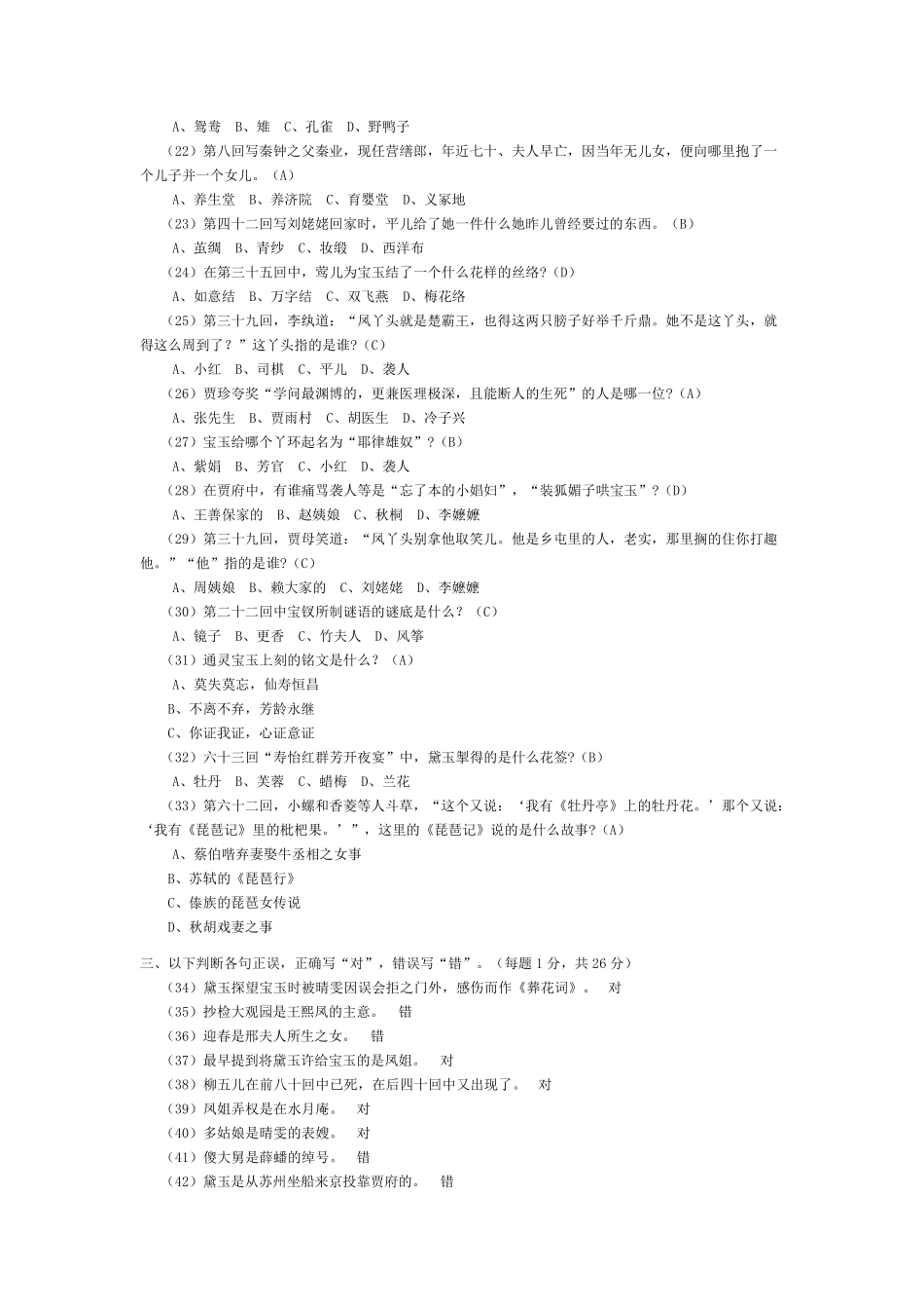 全国红楼梦基础知识考试试题_第2页