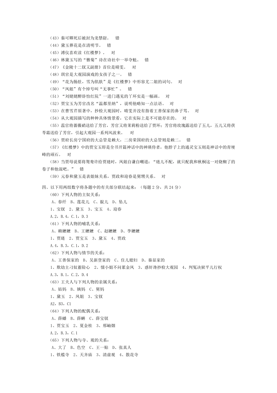 全国红楼梦基础知识考试试题_第3页