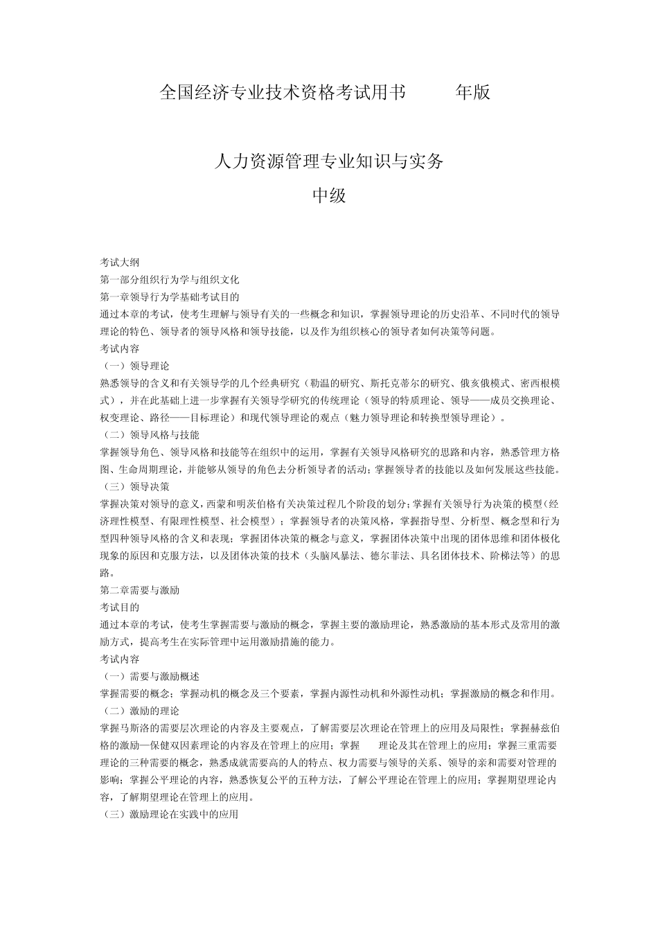 全国经济专业技术资格考试用书_第1页
