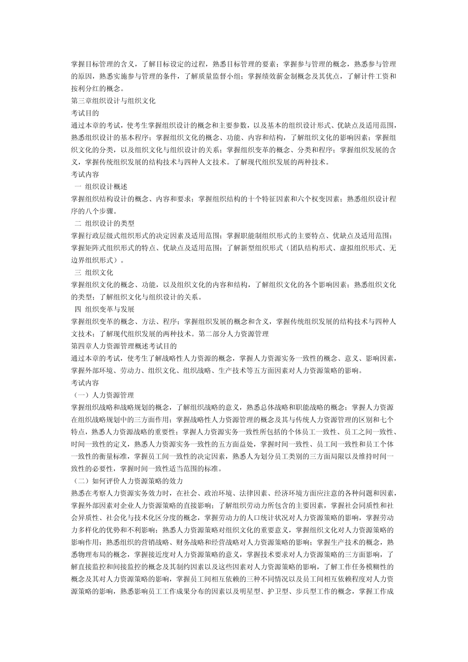 全国经济专业技术资格考试用书_第2页