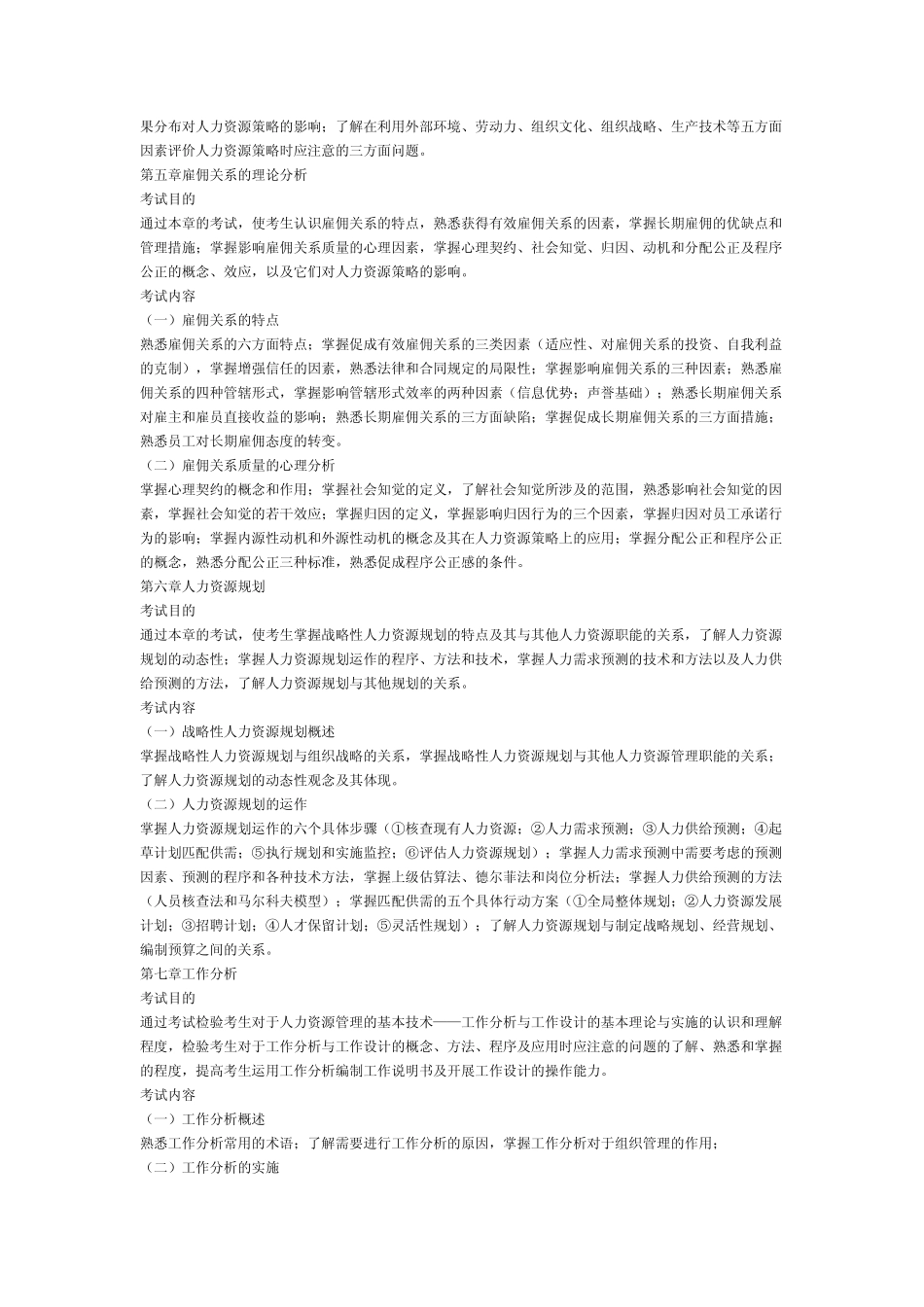 全国经济专业技术资格考试用书_第3页