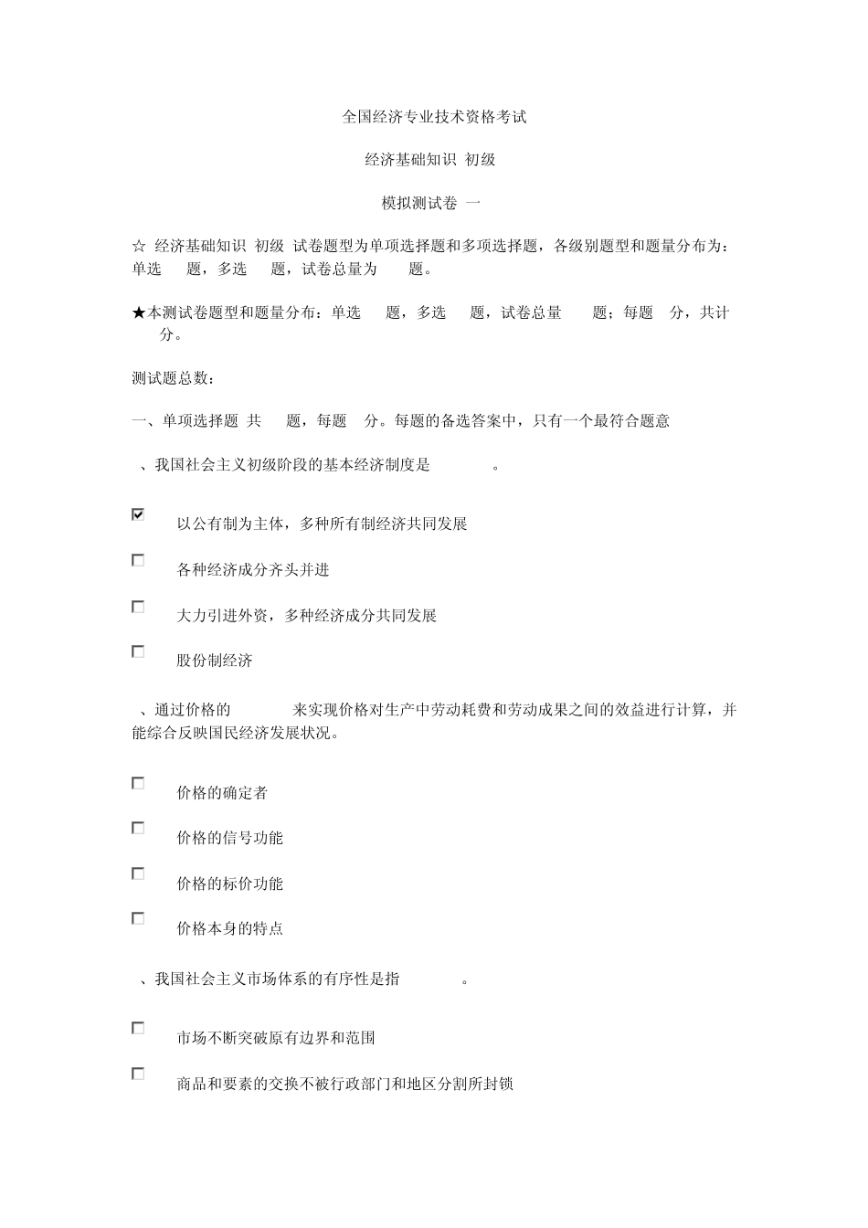 全国经济专业技术资格考试_第1页