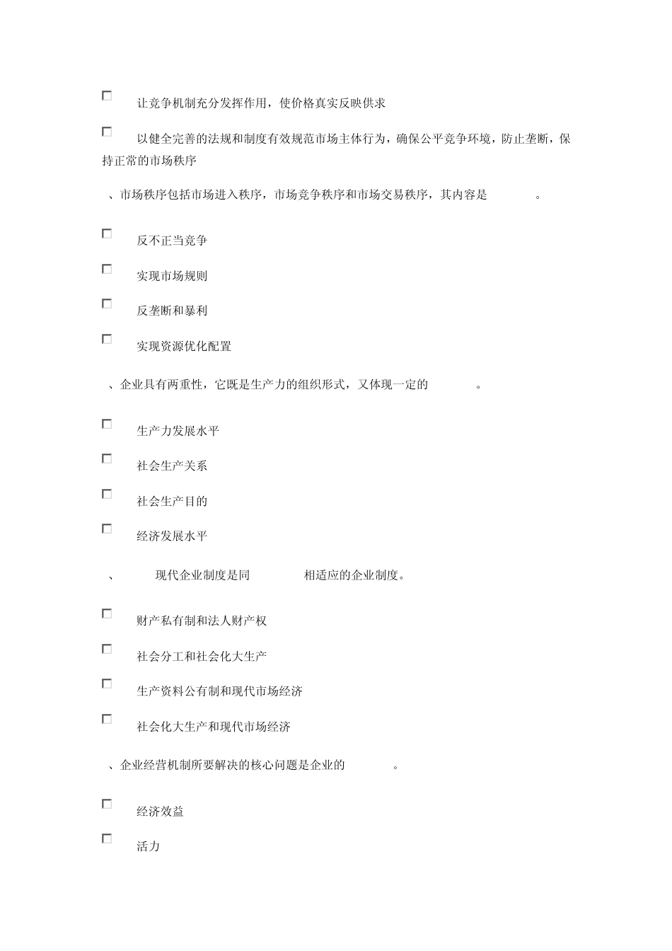 全国经济专业技术资格考试_第2页