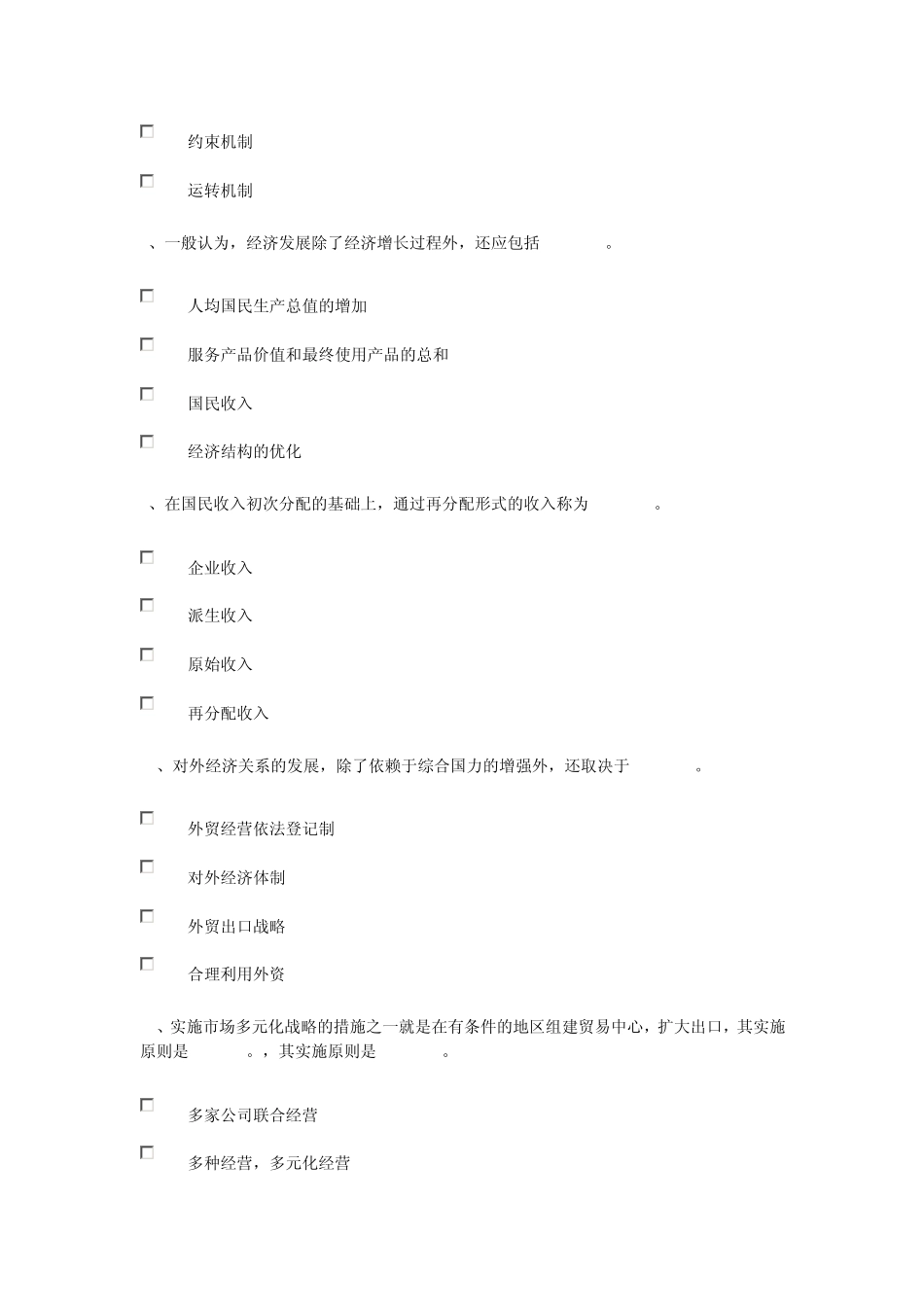 全国经济专业技术资格考试_第3页