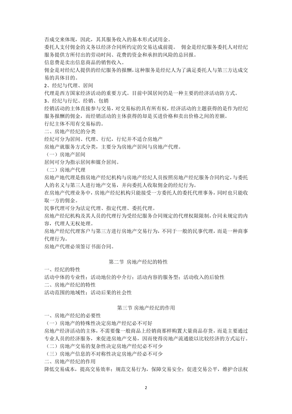 全国经纪人职业导论_第2页