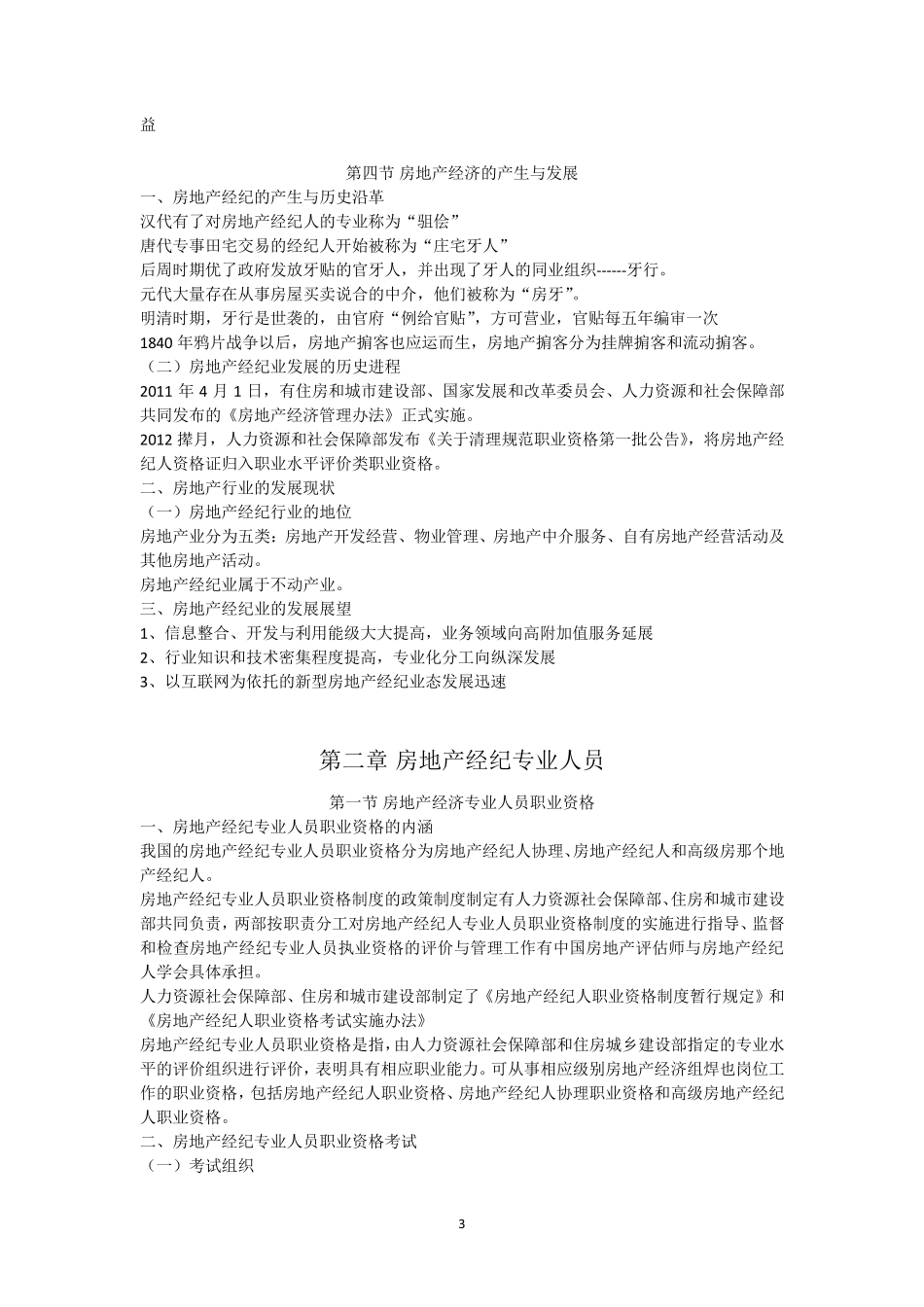 全国经纪人职业导论_第3页