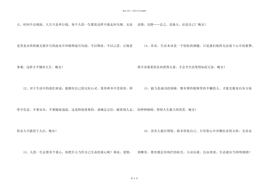 2024年晚安心语朋友圈大汇总53条_第3页