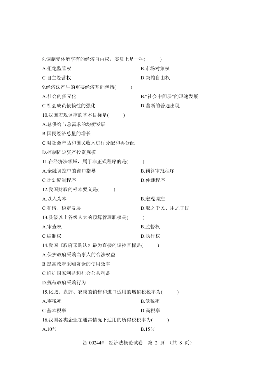 全国经济法概论(00244)2010年10月高等教育自学考试试题与答案_第2页