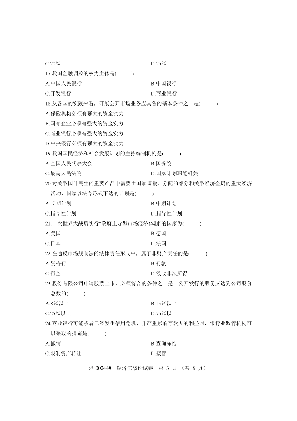 全国经济法概论(00244)2010年10月高等教育自学考试试题与答案_第3页