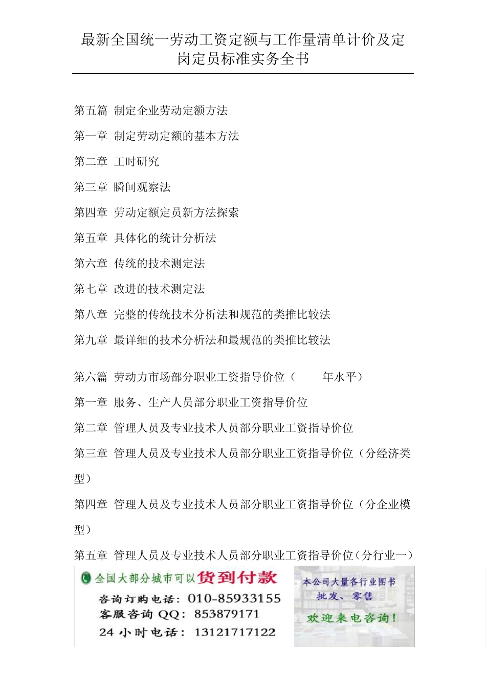 全国统一劳动工资定额,工作量清单计价及定岗定员标准_第3页