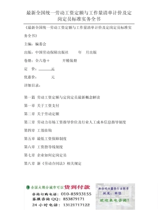 全国统一劳动工资定额,工作量清单计价及定岗定员标准