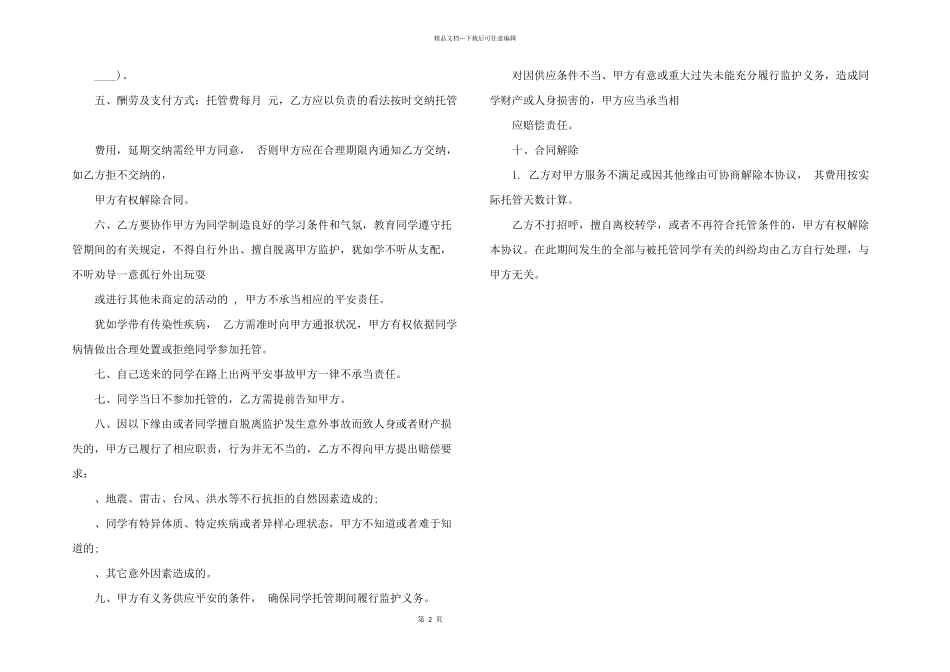2024年晚托班协议书_第2页