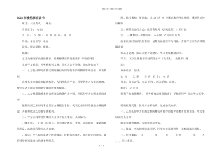 2024年晚托班协议书