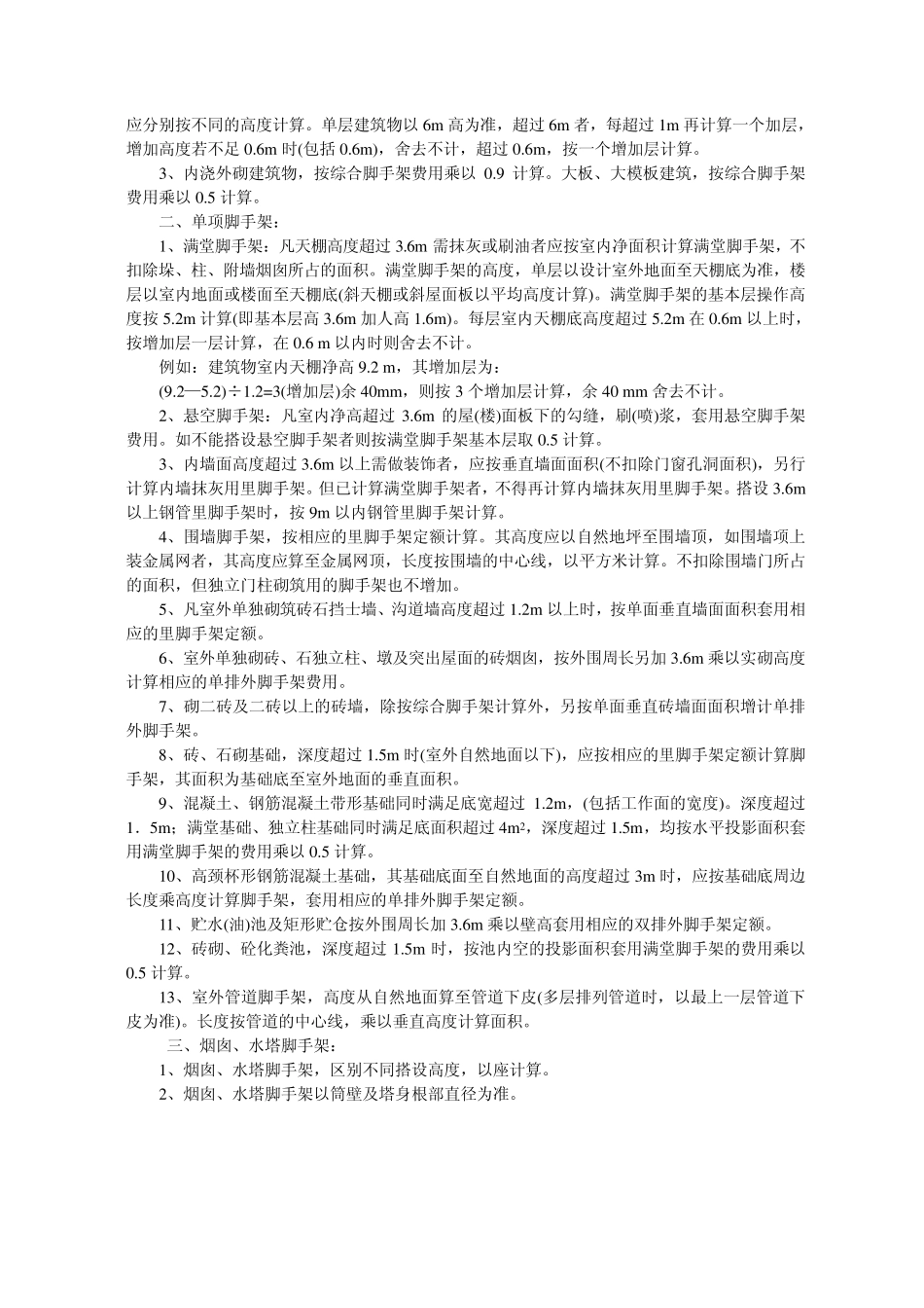 全国统一基础定额工程量计算规则_第2页
