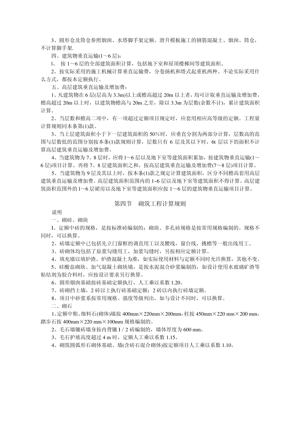 全国统一基础定额工程量计算规则_第3页