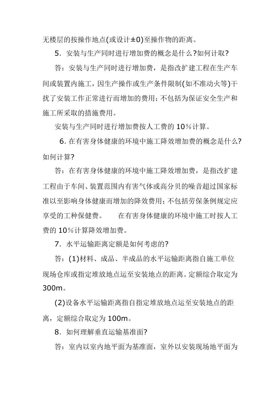 全国统一安装定额解释汇编_第2页