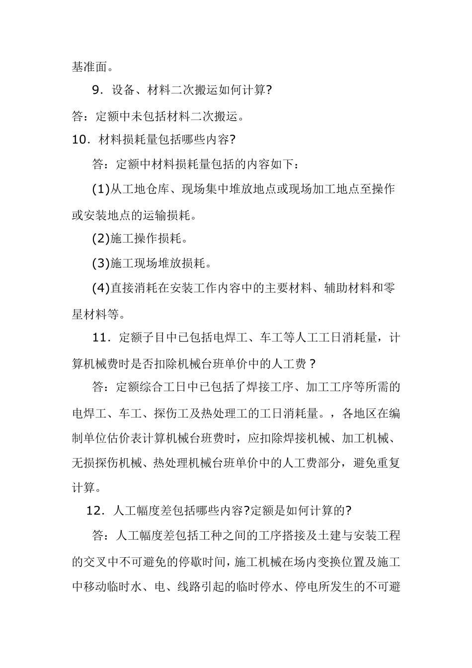 全国统一安装定额解释汇编_第3页