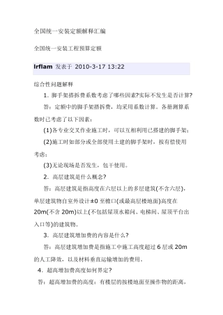 全国统一安装定额解释汇编