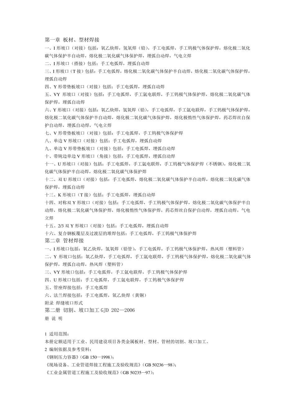全国统一安装工程基础定额GJD_第3页