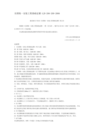 全国统一安装工程基础定额GJD