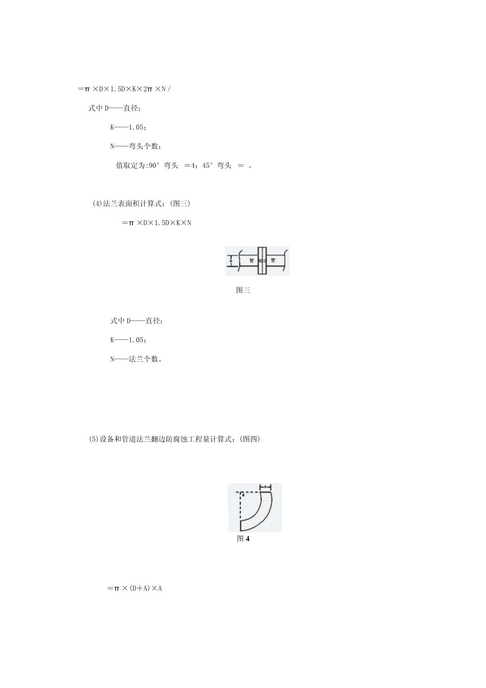 全国统一安装工程计算规则刷油、防腐蚀、绝热工程_第2页