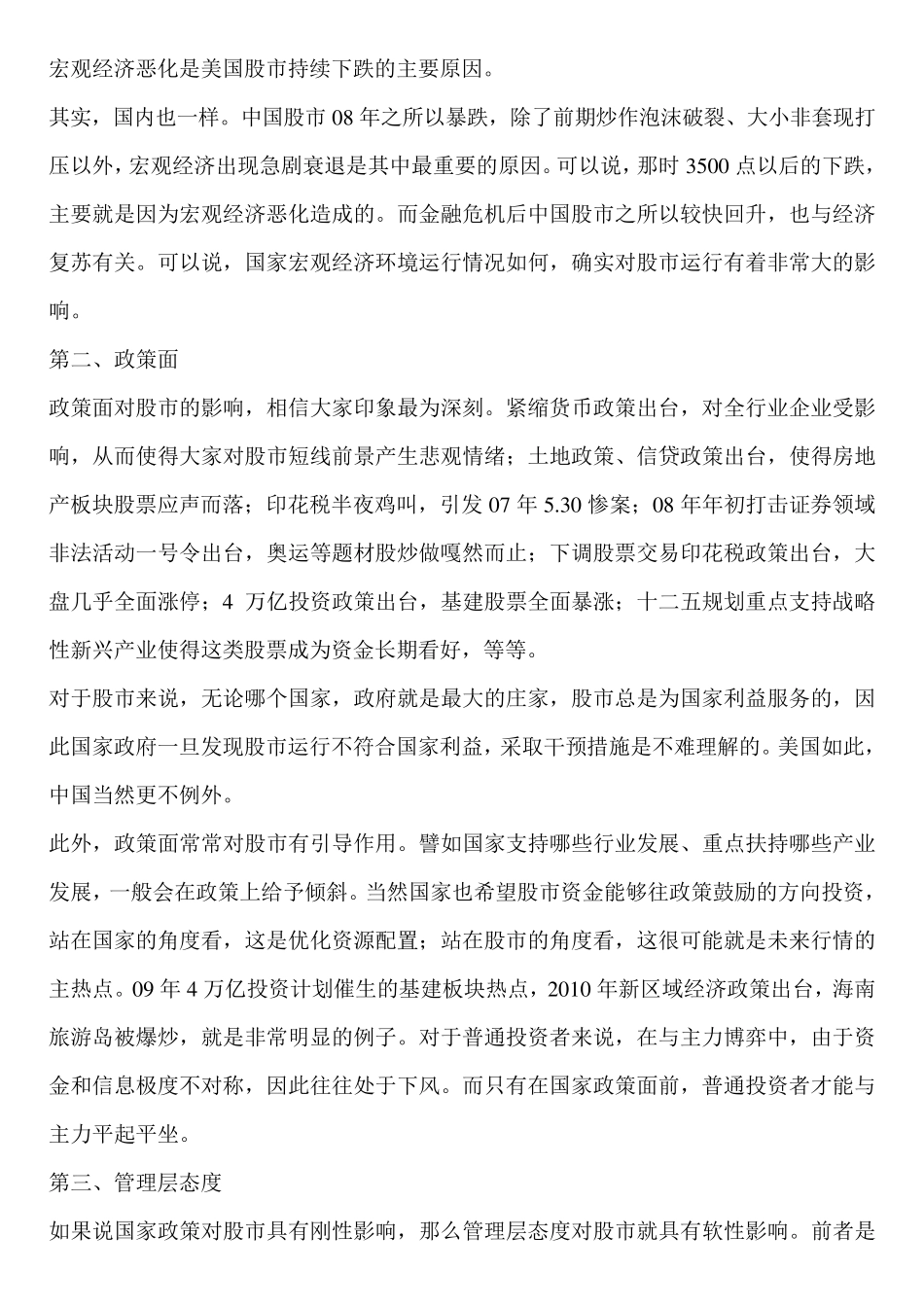 全国统一安装工程预算定额_第2页