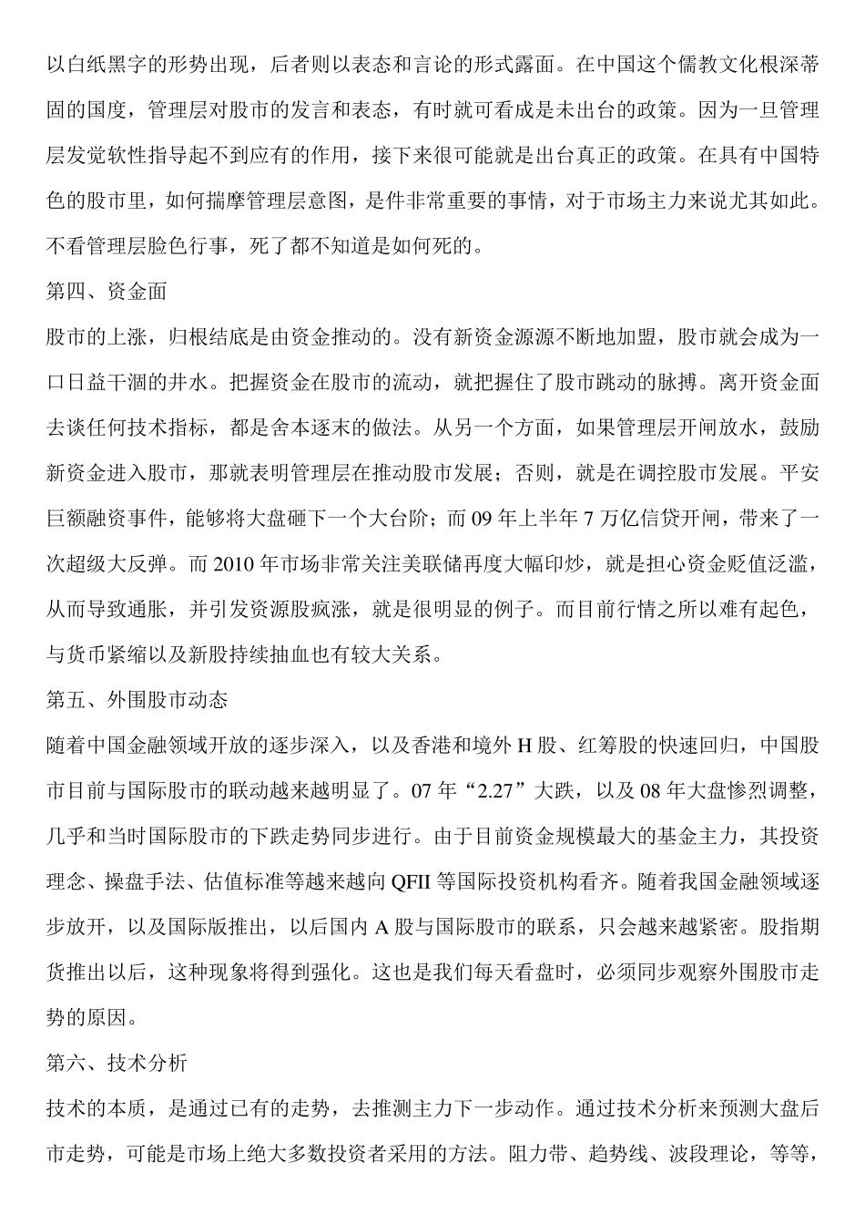 全国统一安装工程预算定额_第3页