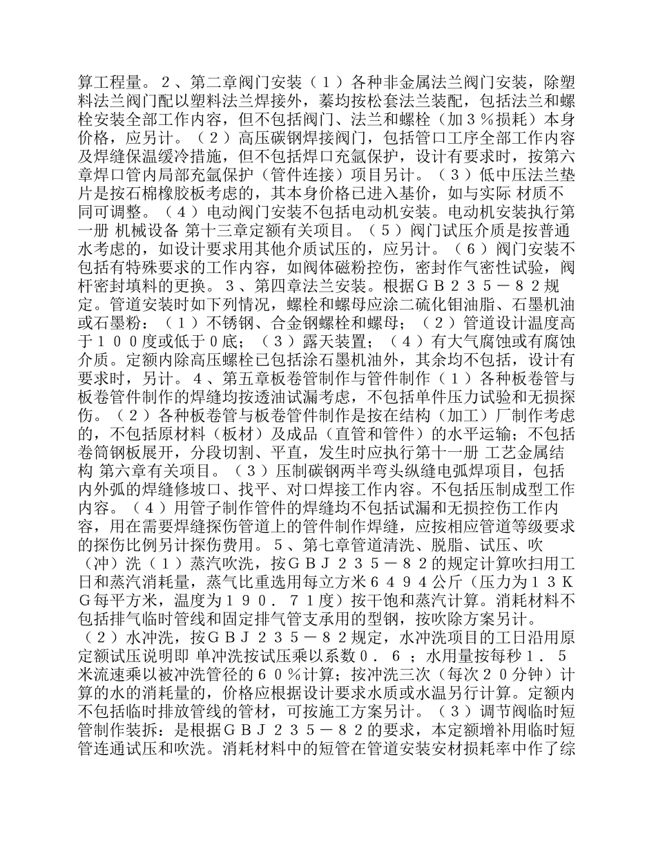 全国统一安装工程预算定额解释汇编_第3页