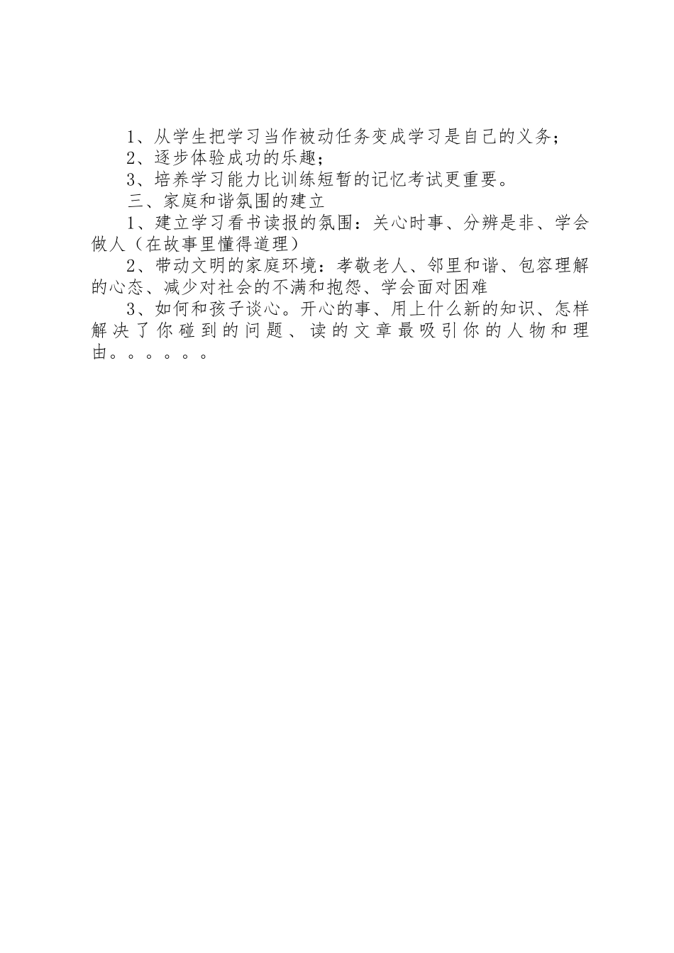 学校准备发言的提纲_第2页