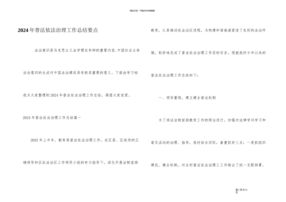 2024年普法依法治理工作总结要点_第1页